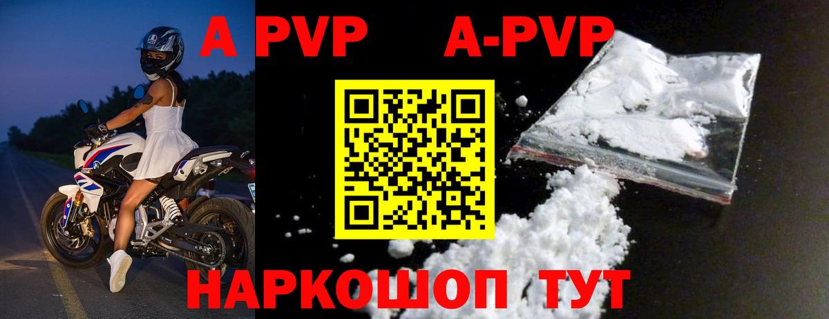 Alfa_PVP VHQ  A-PVP Crystall  APVP Crystall  Вход с VPN  Уварово 