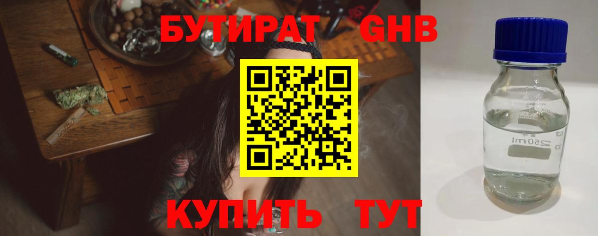 Бутират  Вход с VPN  Уварово  БУТИРАТ GHB 