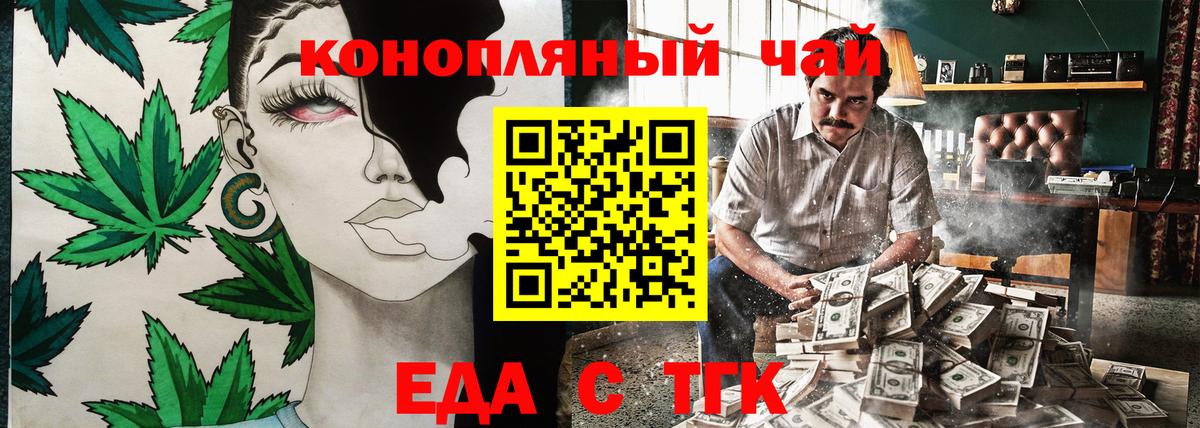 Еда ТГК марихуана  Уварово 