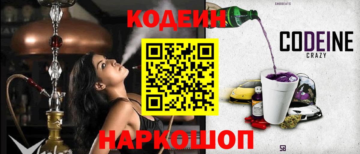 Кодеин Purple Drank Уварово