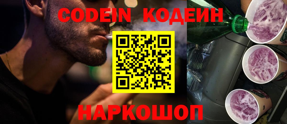 Codein напиток Lean (лин)  Уварово  Кодеин напиток Lean (лин) 