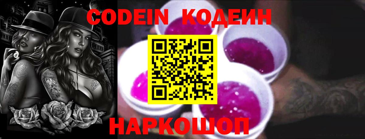 Уварово  Кодеин напиток Lean (лин)  Вход с VPN 