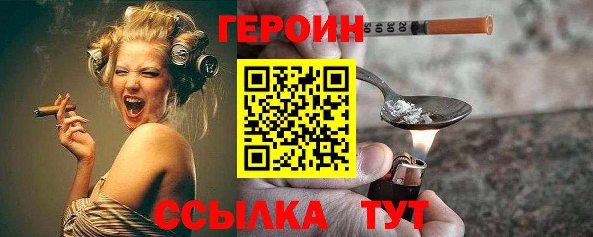 ГЕРОИН белый Уварово