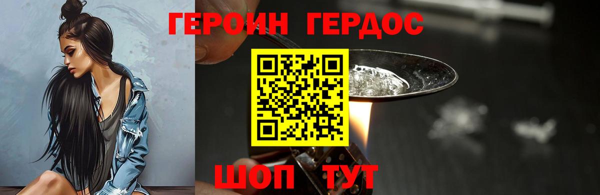 ГЕРОИН Heroin  Уварово 