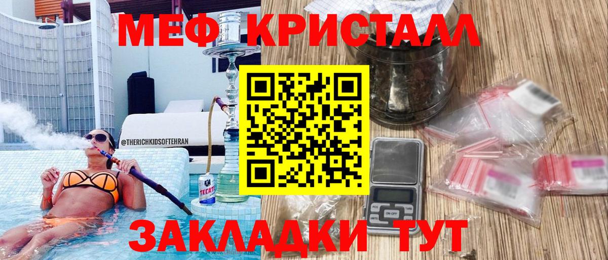 МЯУ-МЯУ  Уварово  Мефедрон  МЕФ mephedrone  Мефедрон кристаллы 