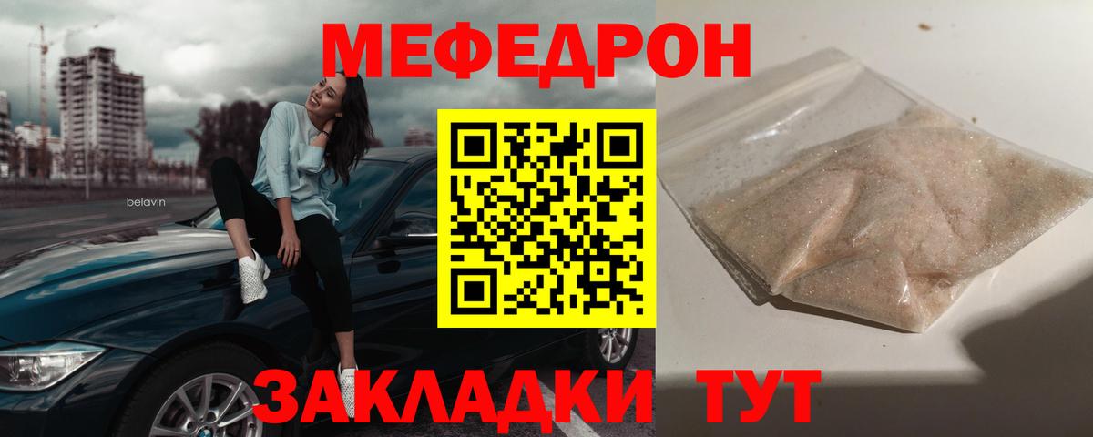 Меф мяу мяу мука Уварово